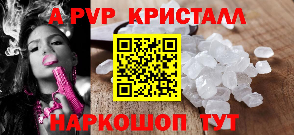 A-PVP Соль Уссурийск