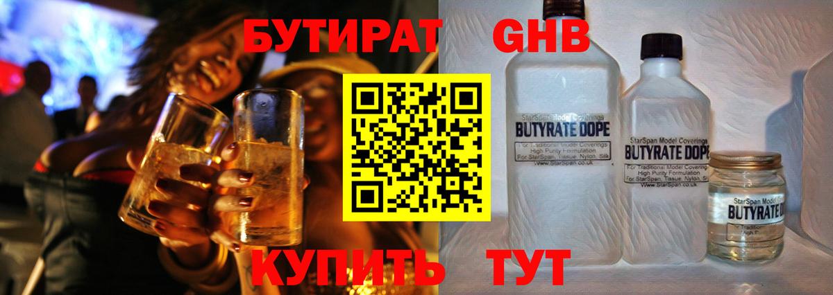 Уссурийск  Бутират Butirat  Вход с VPN 
