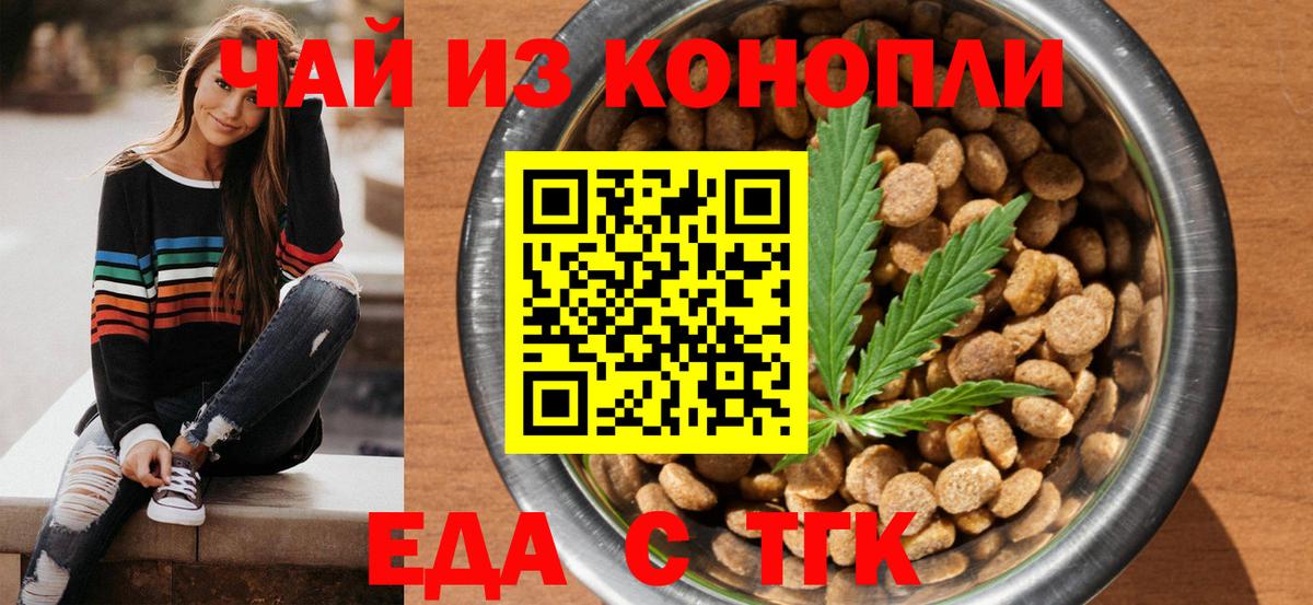 Уссурийск  Печенье с ТГК конопля  Вход с VPN 