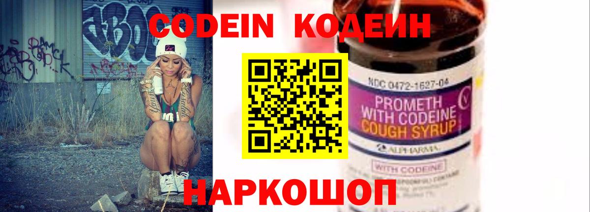 Кодеин Purple Drank  Codein Purple Drank  Уссурийск  Вход с VPN 