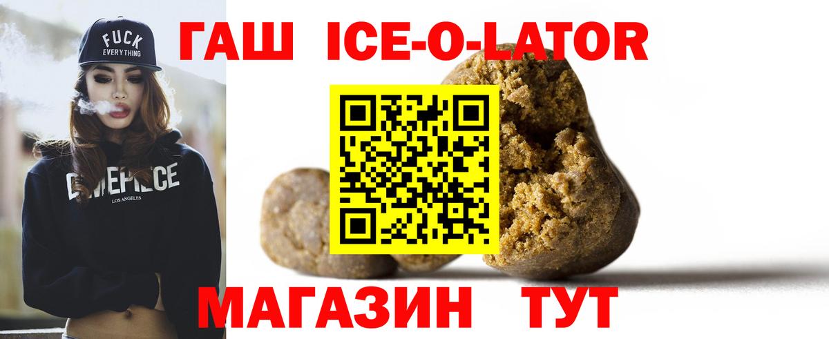 Гашиш убойный  Вход с VPN  ГАШ Ice-O-Lator  Уссурийск 