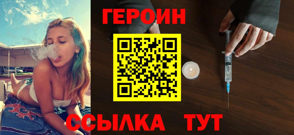 ГЕРОИН гречка  Вход с VPN  Героин  Уссурийск 