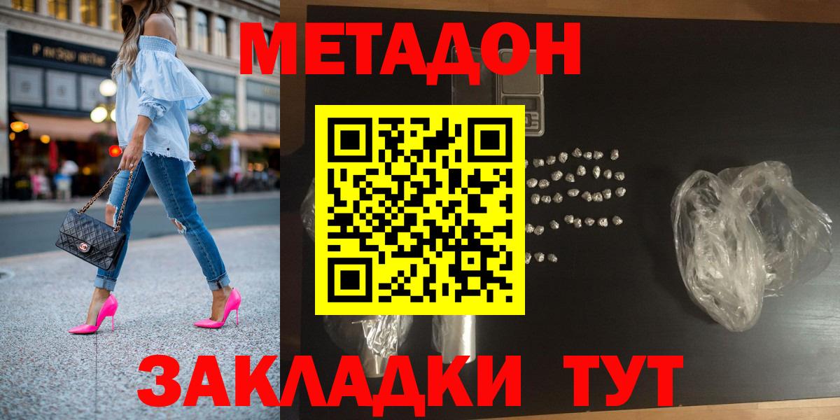 МЕТАДОН VHQ  Метадон methadone  Вход с VPN  Уссурийск 